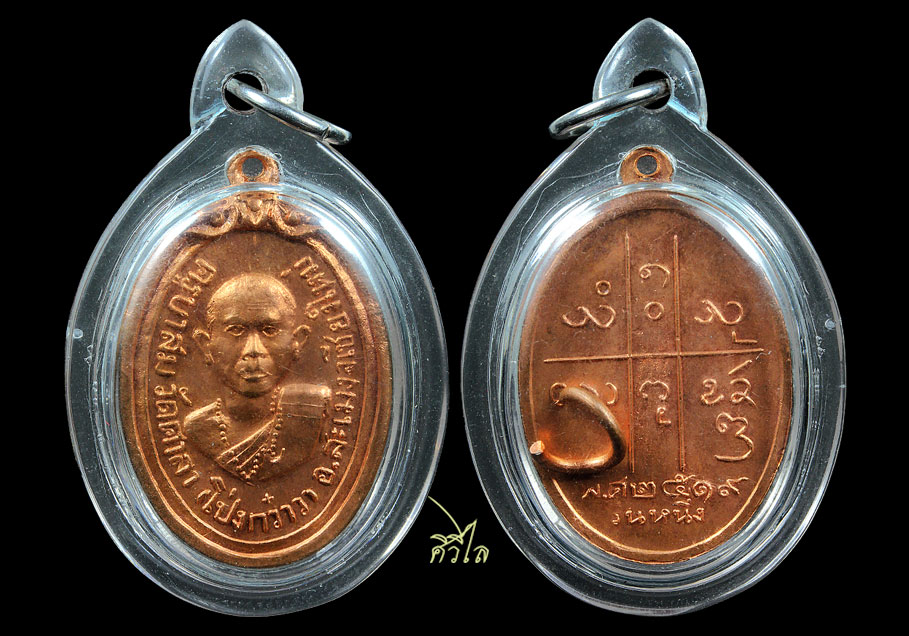 เหรียญรุ่นแรกครูบาสม โอภาโส วัดศาลาโป่งกว๋าว ปี ๒๕๑๙ สวยๆ