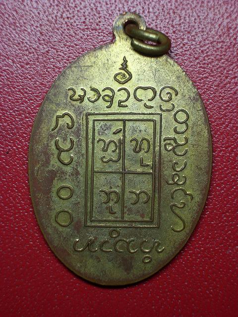 เหรียญครูบาอินโต สี่ขีด  ๒๕๐๘ IIII