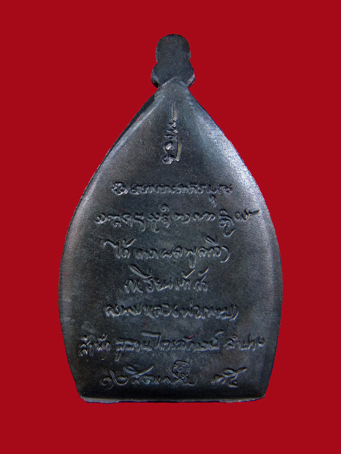 เหรียญเจ้าสัว เนื้อนวะ พิมพ์ใหญ่ กล่องเดิม สวยมาก จมูกโด่ง หลวงพ่อเกษม เขมโก ปลุกเสก ปี35  (4)
