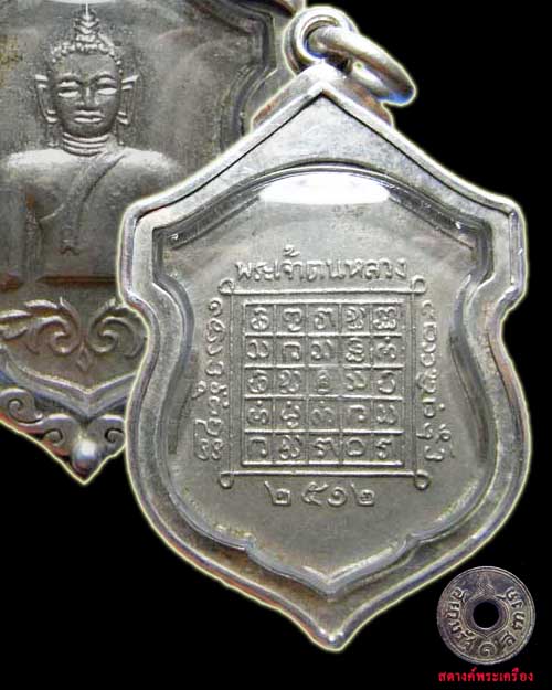 เหรียญพระเจ้าตนหลวงปี 2512 บล็อกนิยม วงเดือนแขนติ่ง