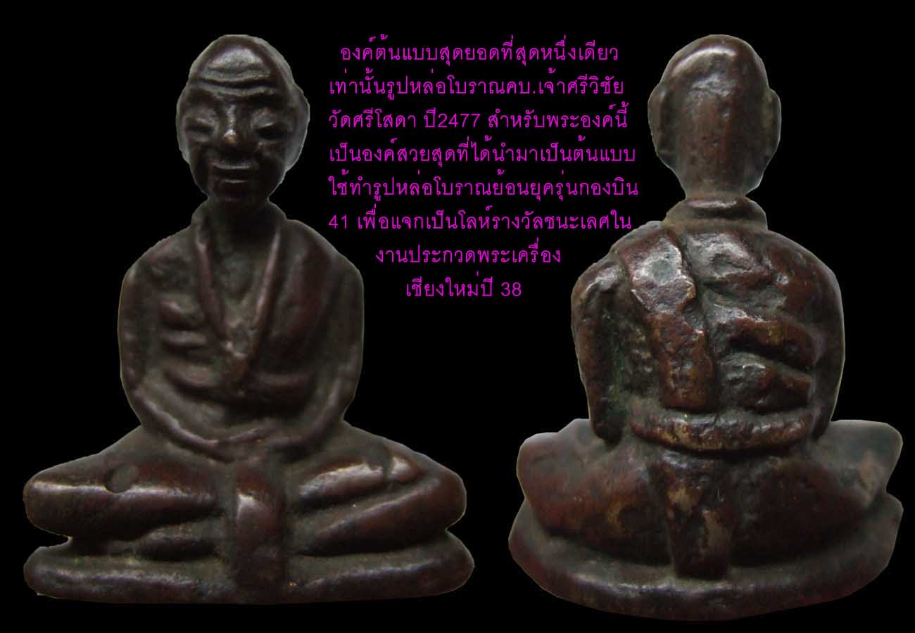 ที่สุดของที่สุดคบ.เจ้าศรีวิชัย