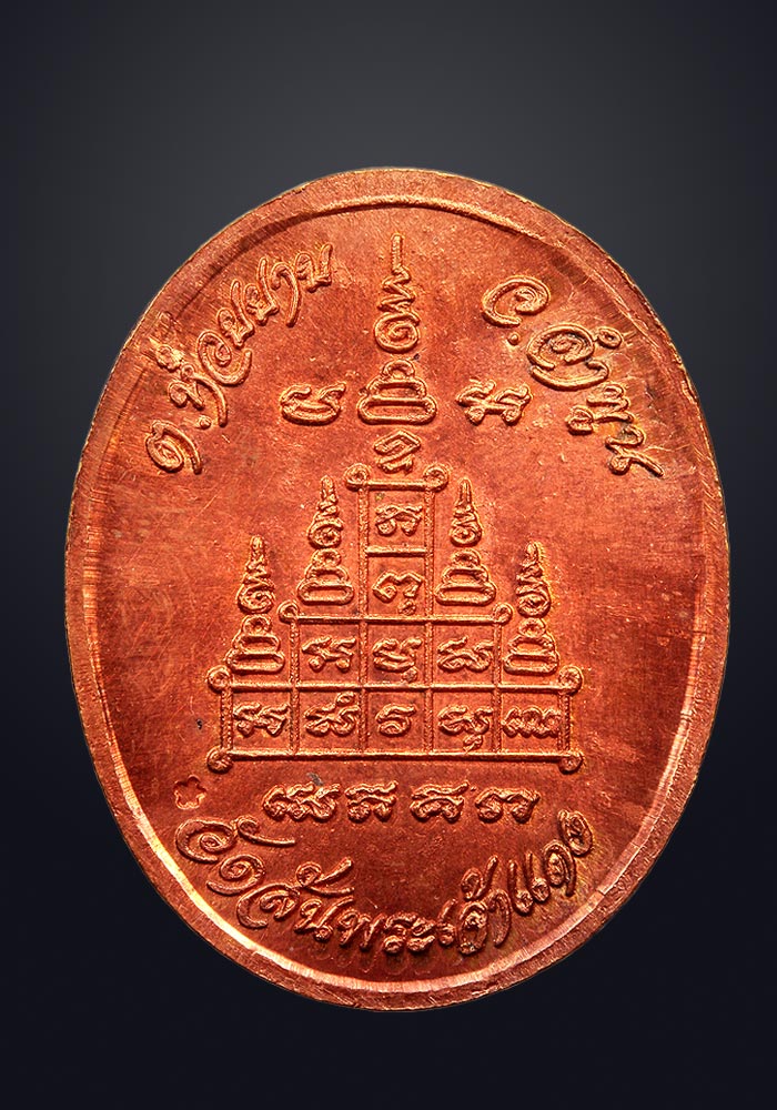 เหรียญครูบาขันแก้ว อุตตฺโม รุ่นแรก วัดสันพระเจ้าแดง เนื้อทองแดงผิวไฟ กรรมการ ไม่มีห่วง* 1 ใน 500 เหร