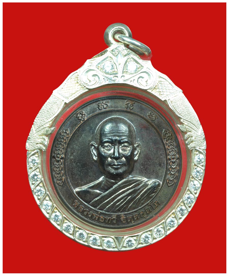 เหรียญรุ่นแรก หลวงพ่อทวี  จิตตคุตโต วัดป่าอรัญญวิเวก(ป่าลัน) จ.เชียงราย
