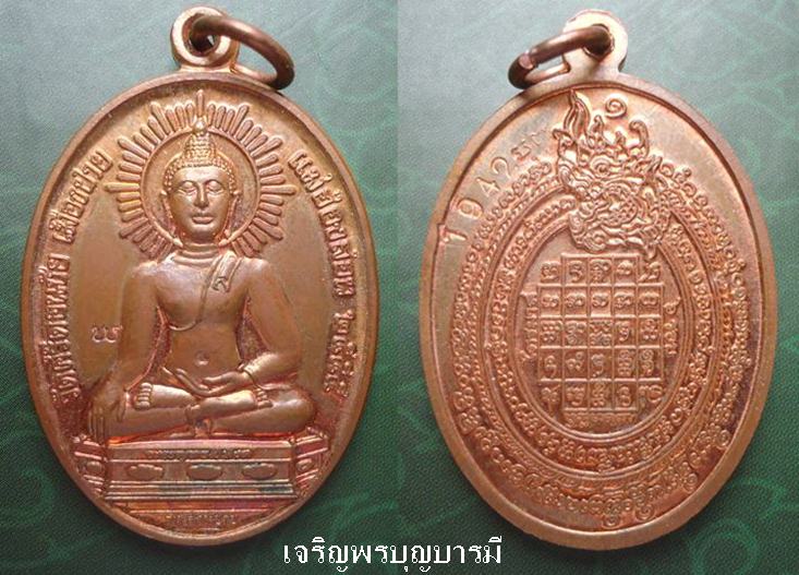 เหรียญพระสิงห์ปายหลังยันต์นาค(ทองแดง)