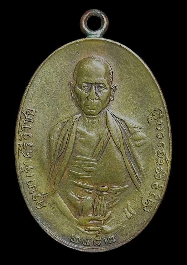 เหรียญครูบาเจ้าศรีวิชัย 2482 สองชาย