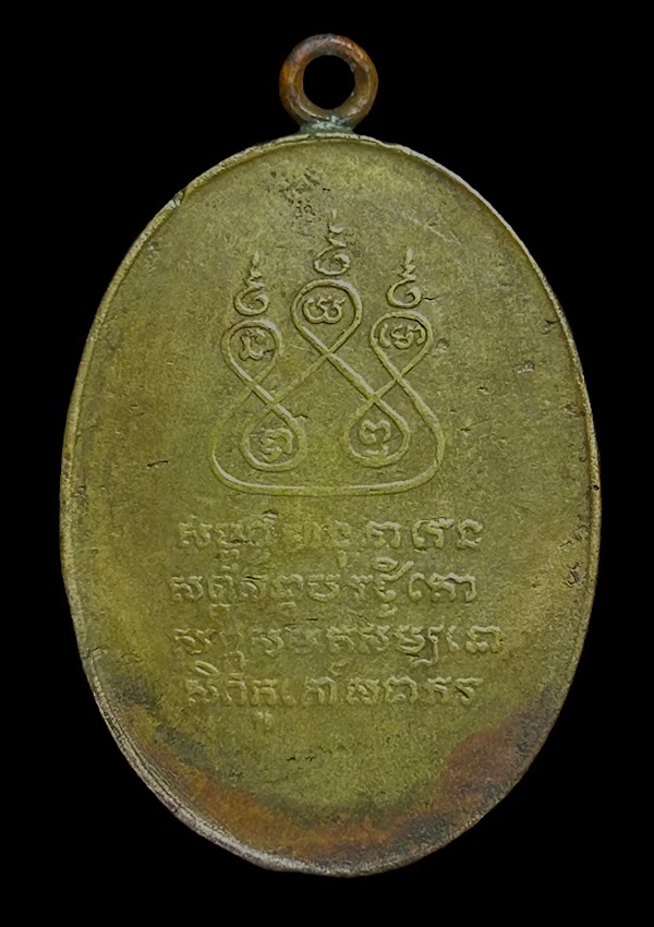 เหรียญครูบาเจ้าศรีวิชัย 2482 สองชาย