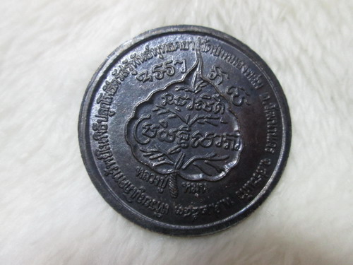 เหรียญโภคทรัพย์(หลวงปู่หมุน ฐิตสีโล)