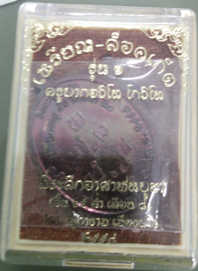 เหรียญรูปเหมือน รุ่น ๑ ครูบากอวิโท ( ครูบาแขนดำ) วัดวาฬุการาม อำเภอฝาง