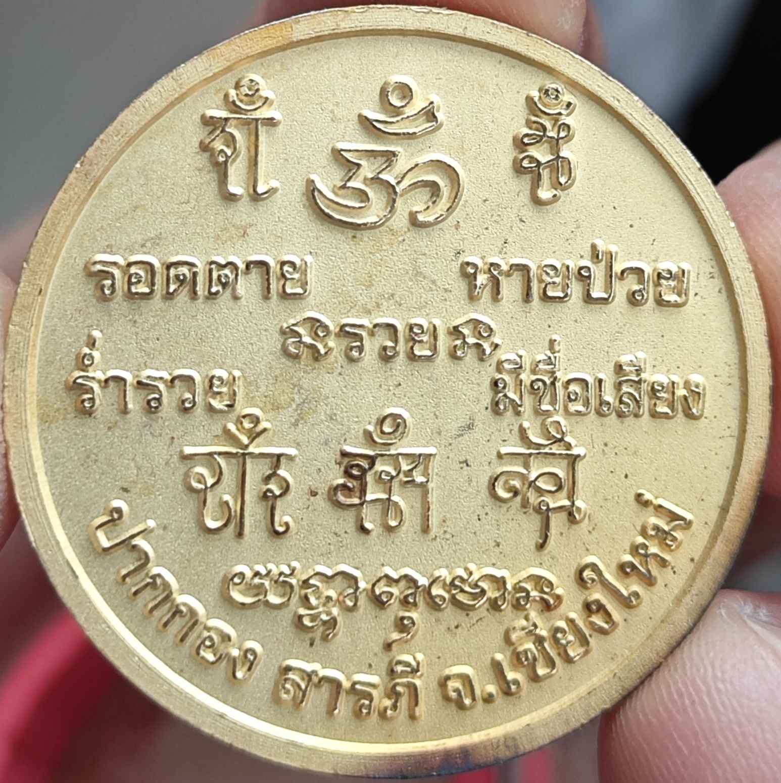 เหรียญโลหะองค์พ่อพระศิวะ ทองพ่นทราย พิมพ์ใหญ่