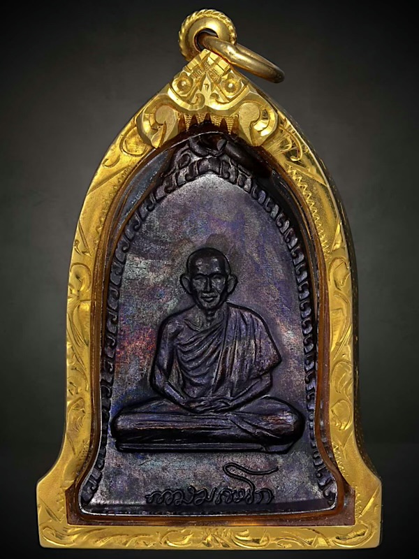 เหรียญระฆังหลวงพ่อเกษม(บล็อกเสาอากาศ)