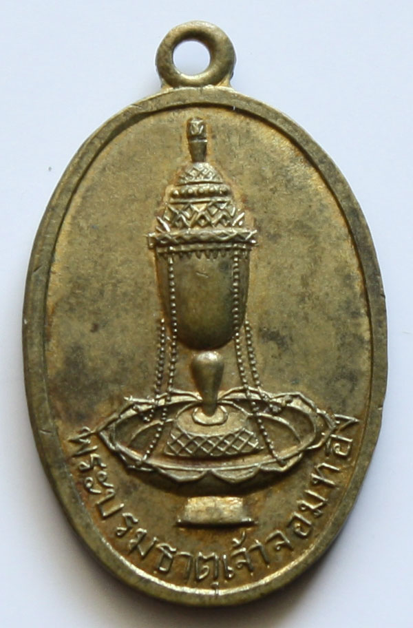 พระธาตุจอมทอง  เหรียญเล็กครับ