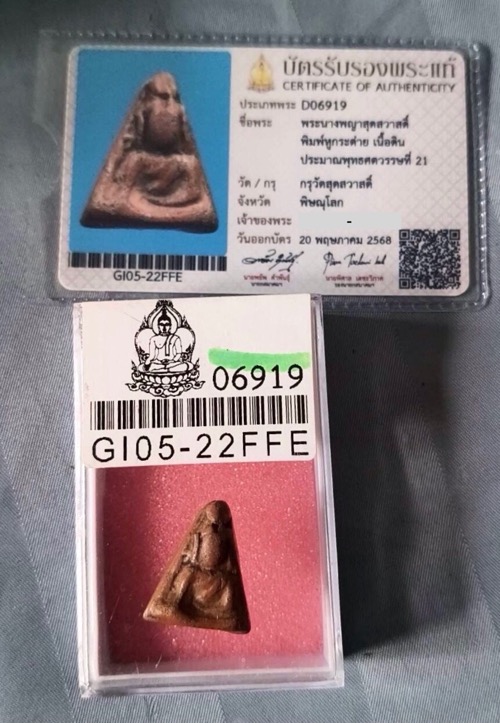 เบญจาภาคี นางพญา สุดสวาท พิษณุโลก