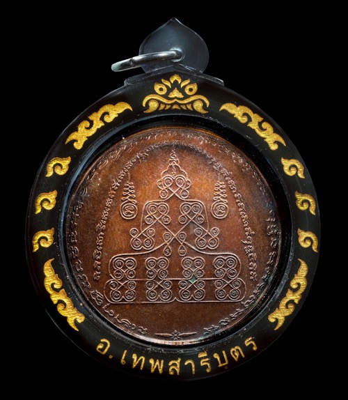 เหรียญพุทธนิมิตร อาจารย์เทพย์ ปี21