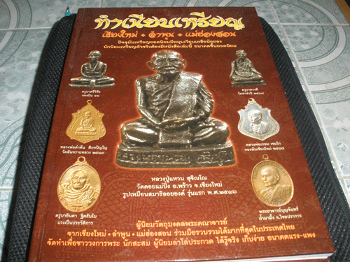 หนังสือพระเครื่อง 24 อำเภอ