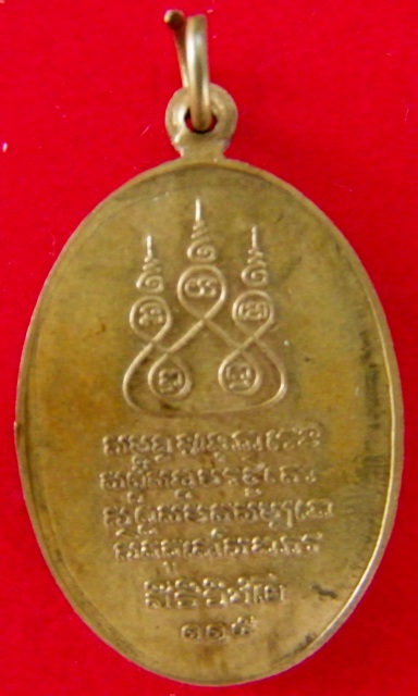 เหรียญครูบาจ้าวศรีวิชัย ปี 36 ทองฝาบาตร