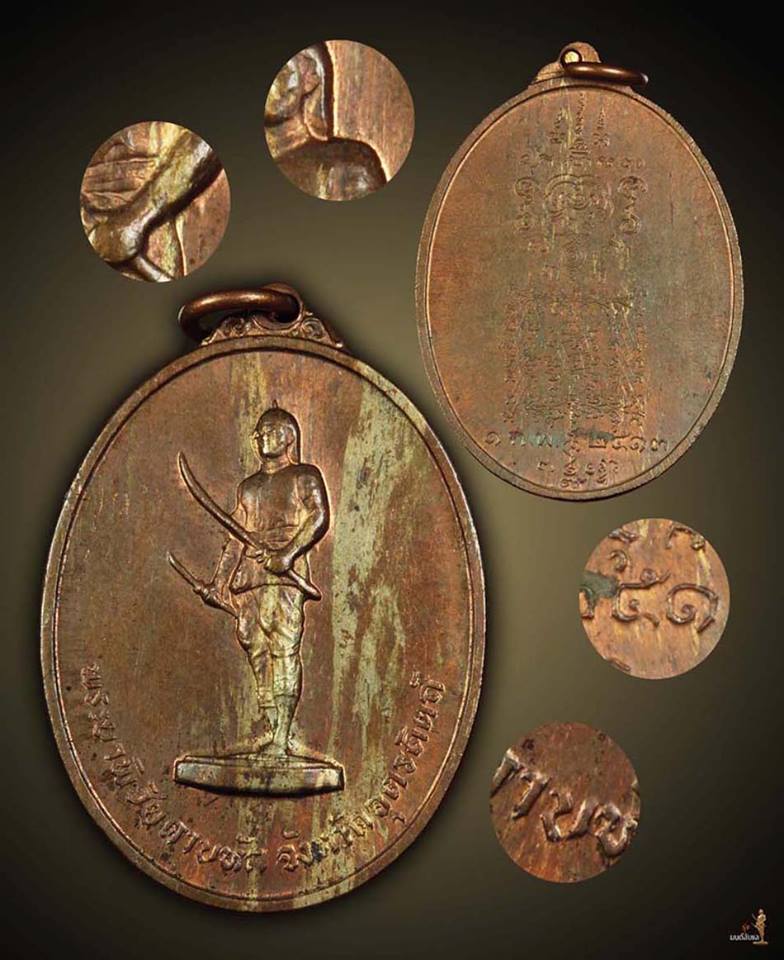 เหรียญท่านพ่อพระยาพิชัยฯ รุ่นแรก ปี2513 (ลายเสือ)