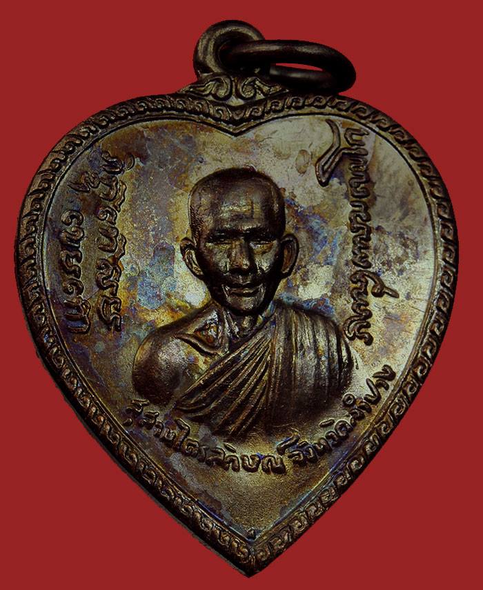 เหรียญแตงโม หลวงพ่อเกษม เขมโก เนื้อทองแดง ปี2517 ธรรมดา ๆ ครับ สวยด้วย