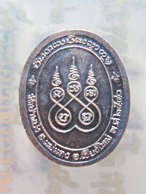 เหรียญ 100 ปี เนื้อเงิน ครูบาหน้อย วัดบ้านปง แม่แตง สวยๆ