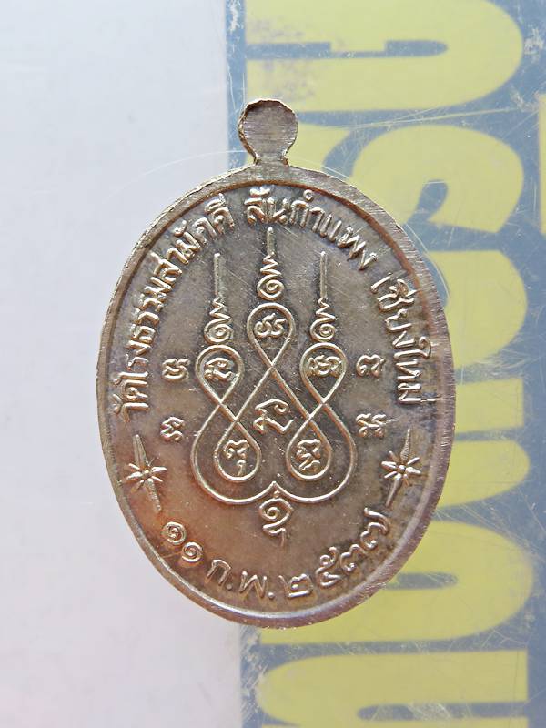 เหรียญอนุสรณ์ 72 ปีเนื้อเงินพระอาจารย์ ทองบัว วัดป่าโรงธรรมสามัคคี ปี37