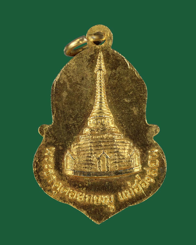 เหรียญหลวงพ่อชินราช วัดพระธาตุดอยกองมู เคาะเดียว