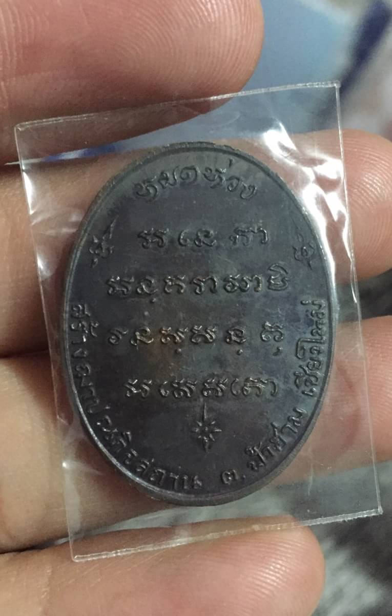 เหรียญหลวงปู่สิม ปี17