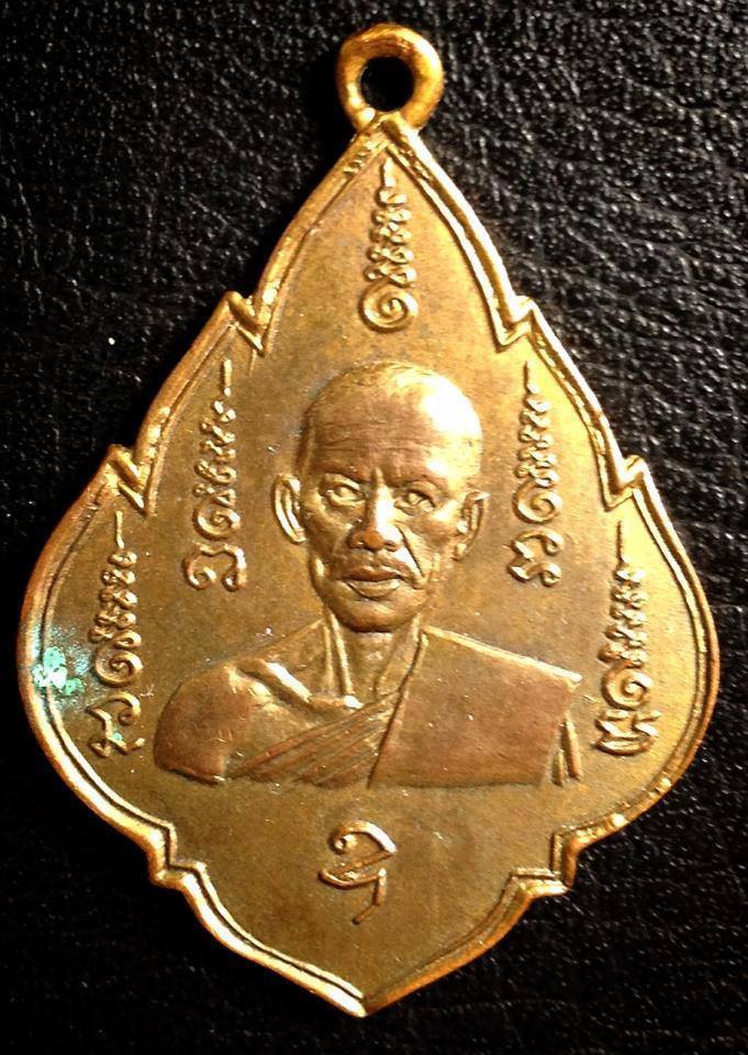 เหรียญหลวงพ่ออินทร์ วัดโบสถ์ จ.ราชบุรี รุ่นแรก ปี 2496