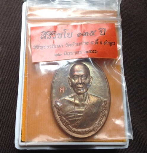 เหรียญครูบา สิริวิชโย. 135 ปี วัดบ้านปาง เนื้อทองแดงผิวทับสวย ต๊อกโค๊ต 2331=9. ค้าขายร่ำรวย