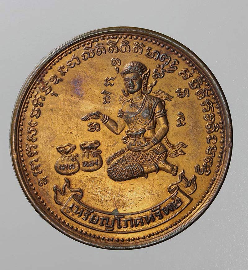 เหรียญโภคทรัพย์ วัดทุ่งเหียง ชลบุรี ปี ๑๗  หลวงปู่ทิมปลุกเสกแน่นอนมีประวัติชัดเจน เหรียญนี้เด่นทางด้