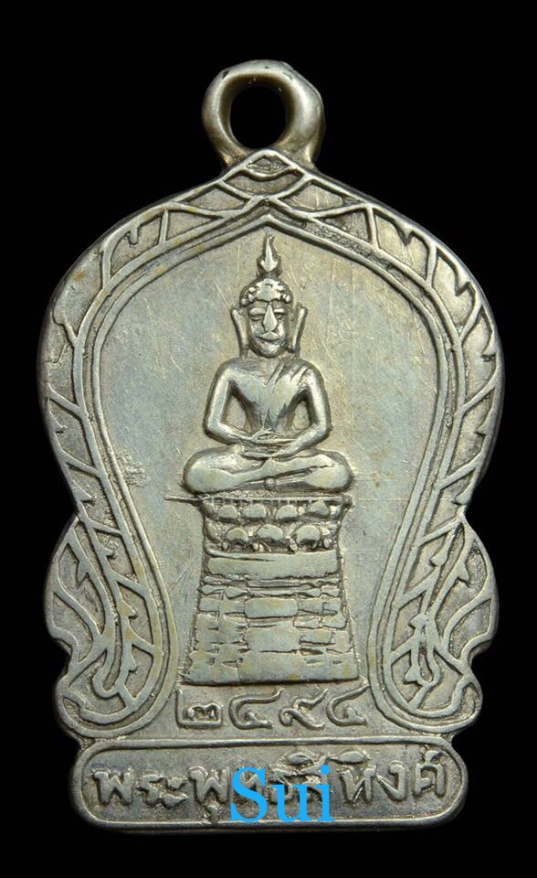 เหรียญพระพุทธสิหิงค์ ฉลองเมืองเชียงราย 2494