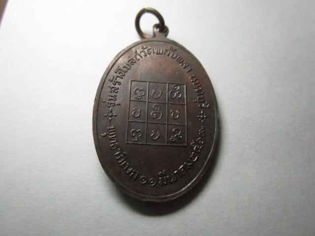เหรียญ หลวงพ่อดอนตัน สร้างอุโบสถวัดพลับพลา 2519