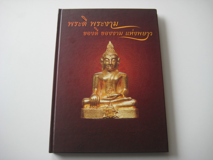 หนังสือของคนพะเยาครับ (ขออภัยถ้าผิดบอร์ดครับ)