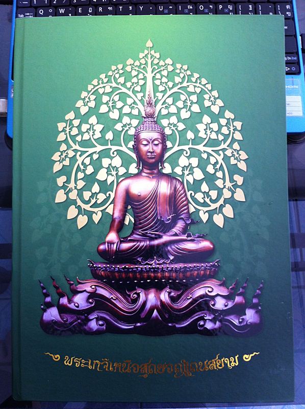 หนังสืองานประกวดพระเครื่องเชียงราย เคาะเดียว2