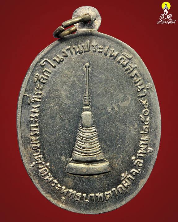 เหรียญสี่ครูบา วัดพระพุทธบาทตากผ้า จ.ลำพูน พ.ศ.2509(เนื้ออัลปาก้า)