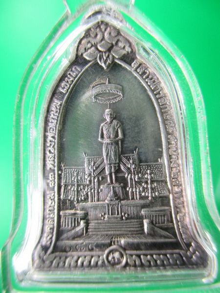 เหรียญระฆังหลวงพ่อเกษม เขมโก เนื้อเงิน ปี 37