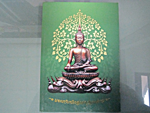 หนังสือเกจิเชียงรายงานประกวดพระเครื่องเชียงราย