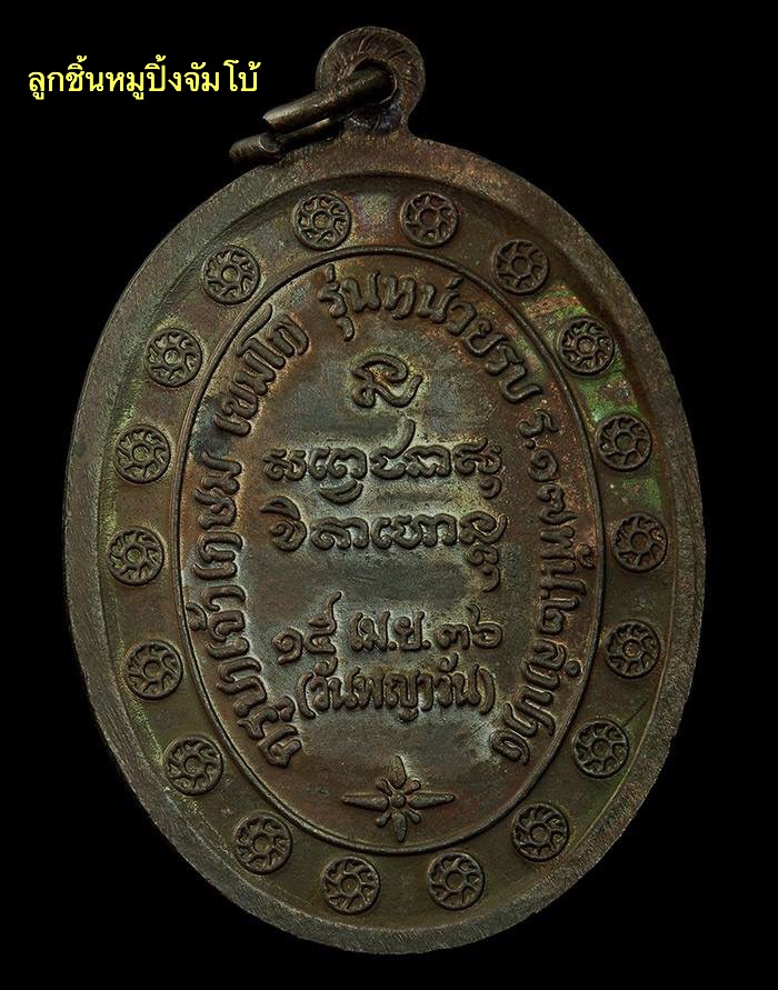 เหรียญกองพัน 2 หลวงพ่อเกษม เขมโก บล็อกธรรมดา งามฯ ผิวแห้งฯ