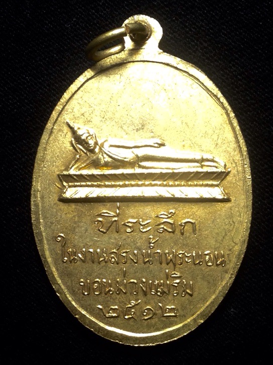 เหรียญครูบาเจ้าศรีวิชัย ปี12 วัดพระนอนขอนมว่ง  สวยแชมป์ สภาพเดิมๆกะไหล่เดิมครับ