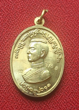 เหรียญพระสิงห์ปาย เนื้อทองฝาบาตร หมายเลข 1758 ครับ