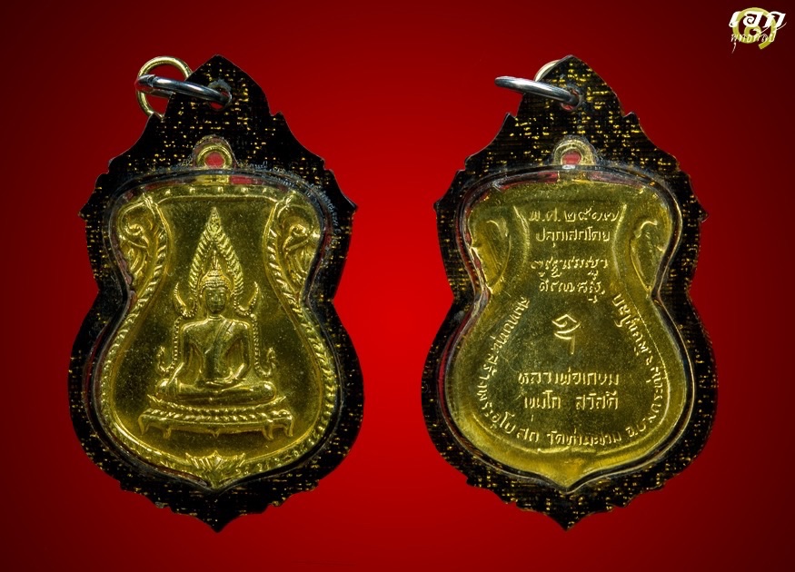 เหรียญพระพุทธชินราชวัดท่ามะขาม ปี17 เนื้อกะไหล่ทองชุดกรรมการ 