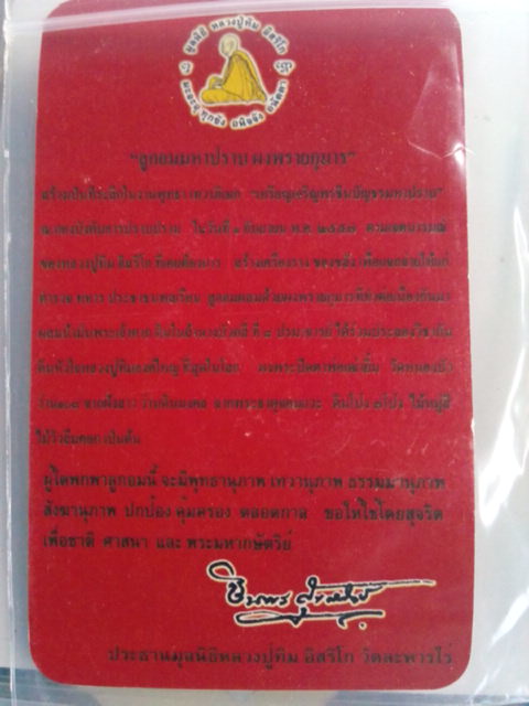 ลูกอมมหาปราบผงพรายกุมาร(3)