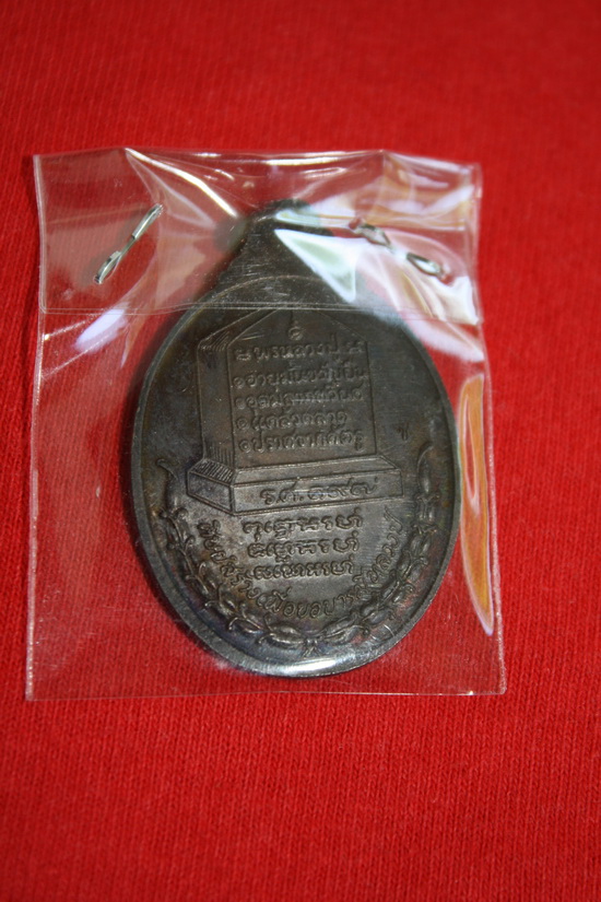 เหรียญหลวงปู่แหวน ร.ศ  197