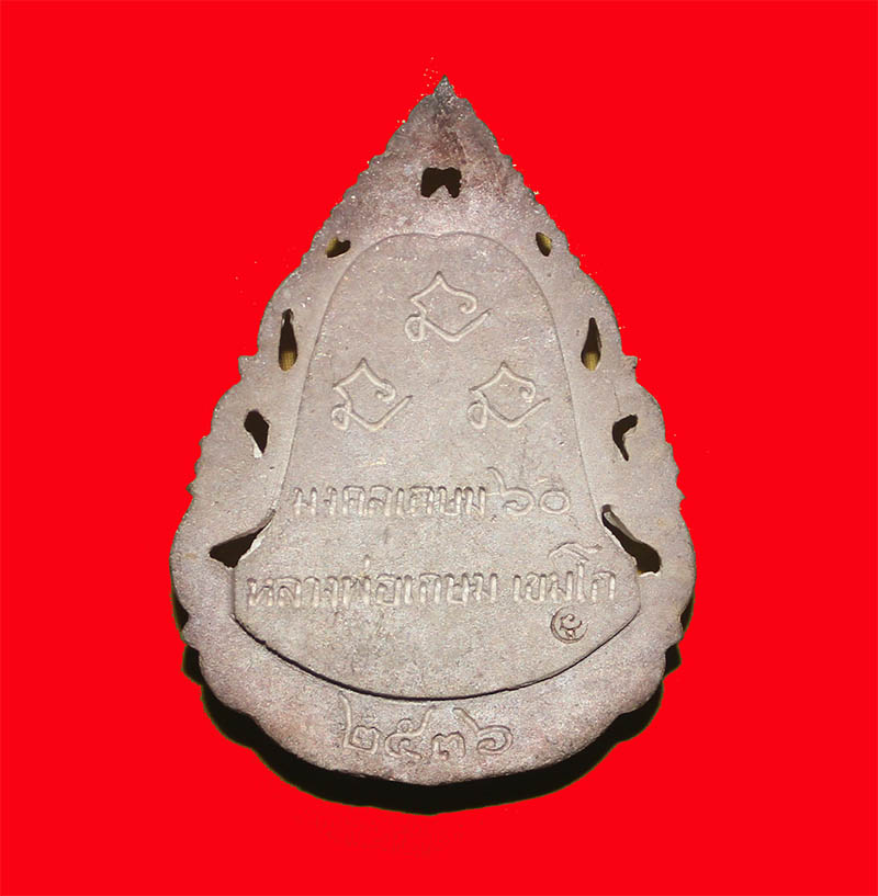 เหรียญลายฉลุ สมเด็จพุทธจารโต หลวงพ่อเกษม รุ่นมงคลเกษม60พรรษาปี36เนื้อเงินสวยๆสร้าง2000องค์ 