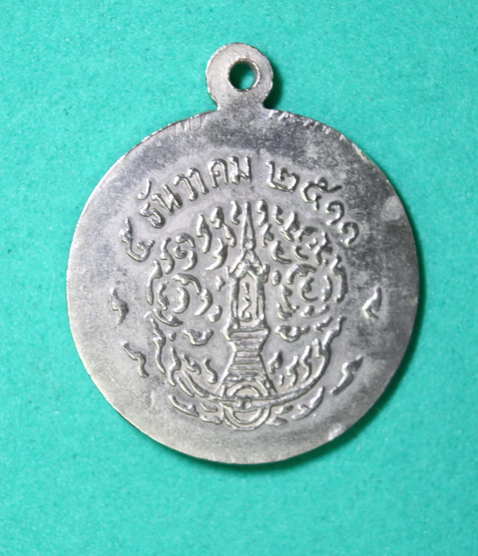 เหรียญหลวงปู่ทอง สิริมังคโล (รุ่นแรก ปี 11 วัดเมืองมาง)