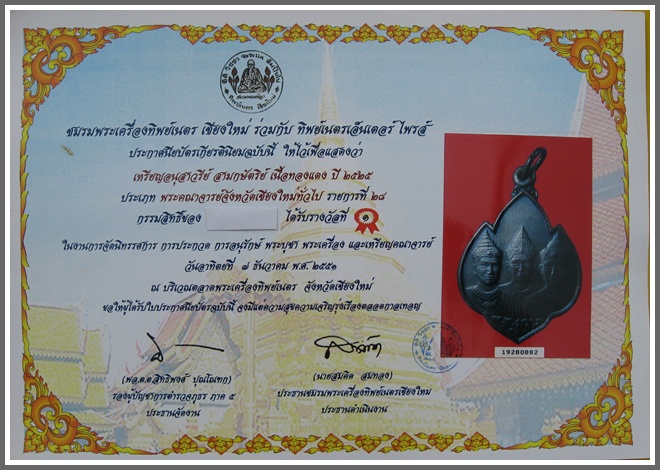 ---> เหรียญสามกษัตริย์ เนื้อทองแดง ติดที่1 งานทิพย์เนตร