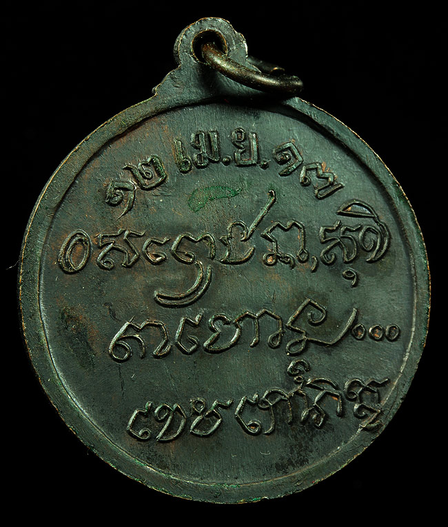 เหรียญศาลากลาง ปี2517 หลวงพ่อเกษม เขมโก ปลุกเสก ราคาแบ่งปัน สวยจริง ผิวรุ้ง จมูกโด่ง (3)