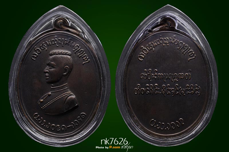 เหรียญพระนเรศวรตองโข่ตองโข่ รุ่นแรก 2503
