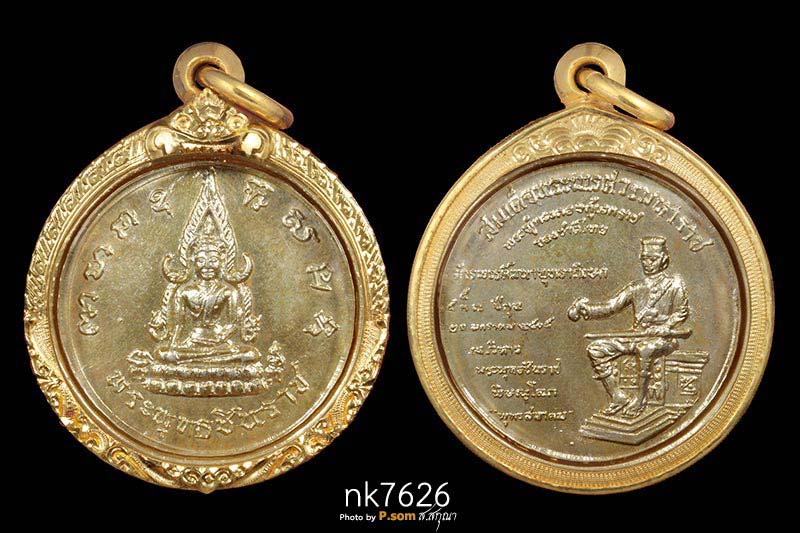 เหรียญพระพุทธชินราช พิธีจักรพรรดิ์ เนื้อนวะโลหะกะไหล่ทอง กรรมการ 2515 จ.พิษณุโลก  สวยแชมป์ 