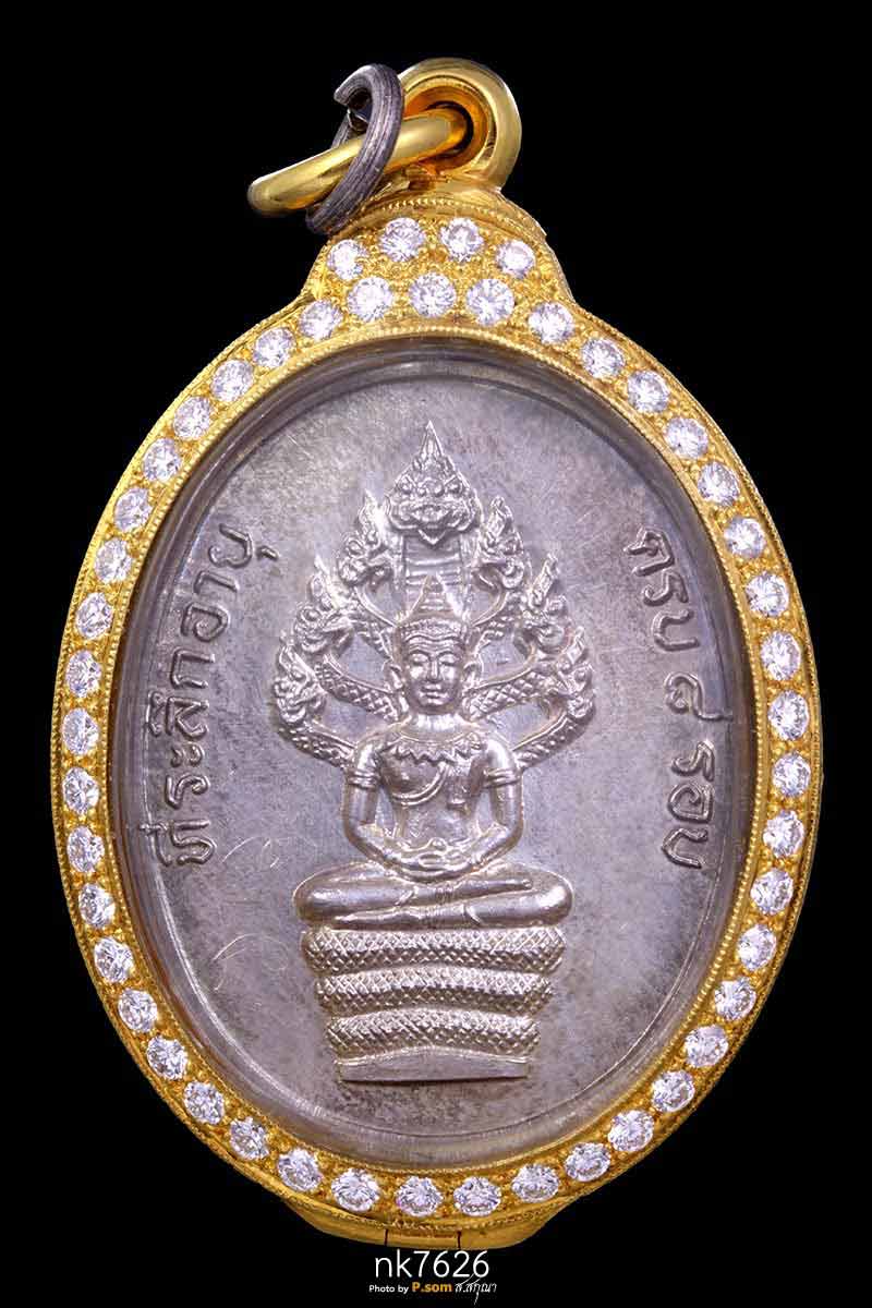 เหรียญนาคปรก8รอบเนื้อเงิน หลวงปู่ทิม อิสริโก วัดละหารไร่ ปี 2518 เนื้อเงิน 