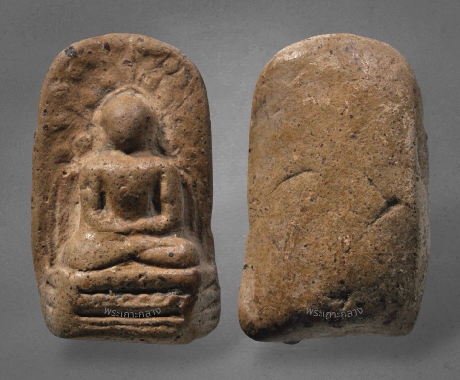 พระคง ลำพน