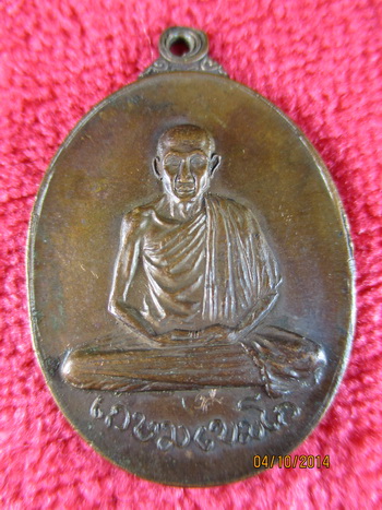 เหรียญระฆังหลวงพ่อเกษม เขมโก วัดพลับพลา ปี 17 เนื้อทองแดง